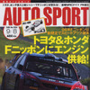 新星Fニッポン---トヨタ＆ホンダがエンジン供給