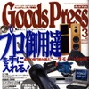 信頼できるパートナー、「それは格好いいやつですよ!」