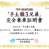 スタンプラリーは3月15日から9月30日まで実施される。画像は「予土線3兄弟」に設置されているスタンプを全て集めるとプレゼントされる「完全乗車証明書」のイメージ。