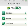 三井のリパーク・公式スマホアプリ