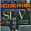 月刊自家用車4月号