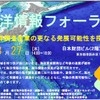 国土交通省、第2回海洋情報フォーラムを開催