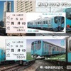 「青い森703系デビュー記念乗車券セット」はD型硬券2枚組となっている。