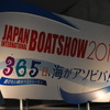 ジャパンボートショー14