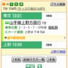 ジョルダン 乗換案内