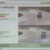 コーナリング特性も向上