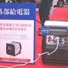 外部給電装置