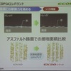 特殊コンパウンドで路面との密着度を増す