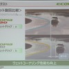 ウェットのコーナリング性能も上がっている