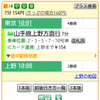 「乗換案内」（スマートフォン向けウェブサイト）の画面イメージ。切符・ICカードの両方の運賃が表示される。