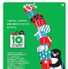 2004年3月22日のサービス開始からまもなく10周年を迎えるSuica電子マネー。山手線でラッピング列車を運行するなど記念企画を実施する。