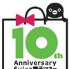 Suica電子マネー10周年記念のロゴマーク。