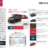 日産プリンス大分販売 （webサイト）