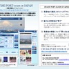 国土交通省、クルーズ船社に寄港地の観光情報をWebサイトで提供