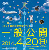 JAXA、科学技術週間に調布航空宇宙センターを一般公開