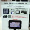 第5回ATTTで初公開された「MC-β」向けタブレット端末用アプリ