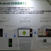 Android OS端末であることの概念図