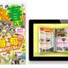 まっぷる関東・首都圏発 家族でおでかけ 春＆GW号