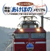 JTBパブリッシングが発行する『あけぼの』電子書籍の表紙イメージ。同社が有料のオリジナル電子書籍を発行するのはこれが初めてという。