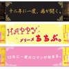 西武鉄道は12年に一度の「秩父札所午歳総開帳」に合わせたラッピング電車を3月14日から運転。画像は車両に施されるラッピングのデザイン（イメージ）