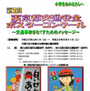 東京都交通安全ポスターコンクール
