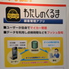カーセブン わたしのくるま