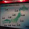 BASF ブース