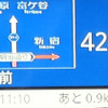 表示する内容は、方面ガイドや目的地までの距離等が中心