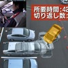 JAFインストラクターの車庫入れ運転操作場面