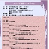 国土交通省、クルーズ国際シンポジウムを開催