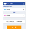Android向け バスNAVITIME