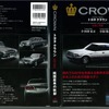 『トヨタ クラウン 伝統と革新]』（三樹書房）