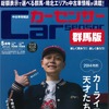 カーセンサー 5月号