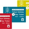 旅行者向けの新しいフリー切符「Tokyo Subway Ticket」（大人用）。1日用だけでなく2日用と3日用も発売される。