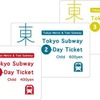 旅行者向けの新しいフリー切符「Tokyo Subway Ticket」（子供用）。1日用は現在発売されている「共通一日乗車券」より安い。