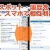 無料登録会員向け機能・マピオンID