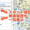 無料登録会員向け機能・マピオンID