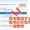 無料登録会員向け機能・マピオンID