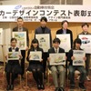 第2回カーデザインコンテスト開催