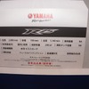 【東京モーターサイクルショー14】ヤマハ 250ccの新型スポーツ車を年内発売…毎日乗れるスーパーバイク