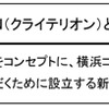 横浜ゴムMBジャパン、新ブランド「クライテリオン」を立ち上げ