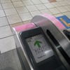 4月1日の消費税率引き上げ（5％→8％）にあわせ、JR東日本など一部の鉄道事業者で「1円単位運賃」がスタート。ICカードを使うと1円刻みで運賃が徴収される。写真は1円単位の運賃が表示された東急線の自動改札機。