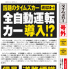 タイムズカー・全自動運転カーを導入