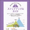 昭文社・親子でチャレンジ！富士登山