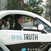 APRIL TRUTH ホントを言う日にしよう。
