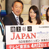池上彰＆井上真央／「池上彰のJAPANプロジェクト～50年前のニッポン、未来のニッポン～」