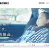 東海ゴム工業（WEBサイト）