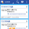 バスNAVITIME for スゴ得