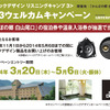 LC3 ウェルカムキャンペーン