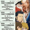 原画展の開催を記念して発売される記念乗車券セット。地球版は武蔵大和駅から210円区間を含む4枚のセットになっている。